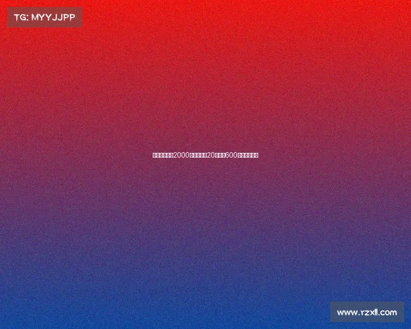 费内巴切报价2000万欧锁定恰20并提供600万欧年薪合同