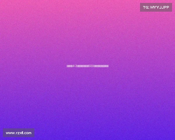 国安客场4-3力克浙江迎队史第500场胜利书写辉煌新篇章